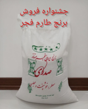 برنج طارم فجر ممتاز