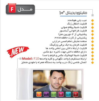 ایفون های تصویری تک نما