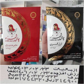چای شهرزاد 400گرمی