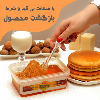 عسل طبیعی کیمیا کندو با موم یا بدون موم