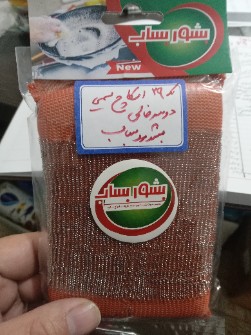 پداسکاچ سیمی دوسرخالی ازبرندبشوروبساب