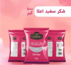 شکر سفید اقلید