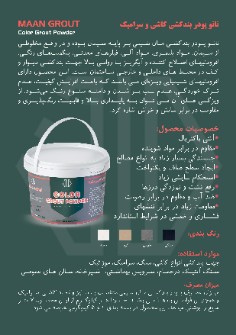 نانو پودر بندکشی کاشی و سرامیک